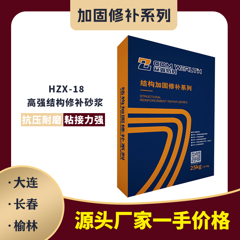 HZX-18高強(qiáng)結(jié)構(gòu)修補(bǔ)砂漿